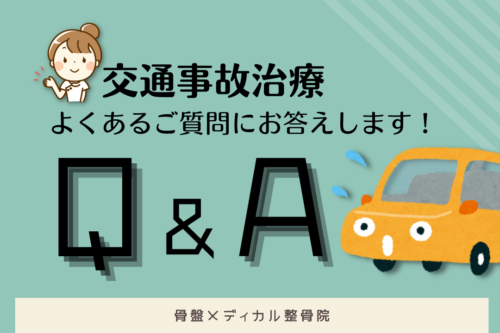 札幌の整骨院がお答えします-交通事故のケガ治療Q & A！